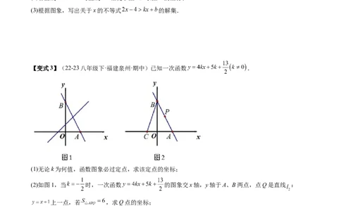 专题4-2一次函数（考题猜想，二元一次方程（组）与一次函数的四种常见应用）原卷版_初中数学人教版_八年级数学下册_保存转存之后查看(1)_8下-初中数学人教版（2026春新版持续更新）