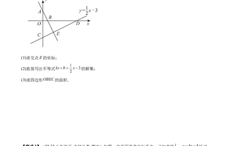 专题4-2一次函数（考题猜想，二元一次方程（组）与一次函数的四种常见应用）原卷版_初中数学人教版_八年级数学下册_保存转存之后查看(1)_8下-初中数学人教版（2026春新版持续更新）