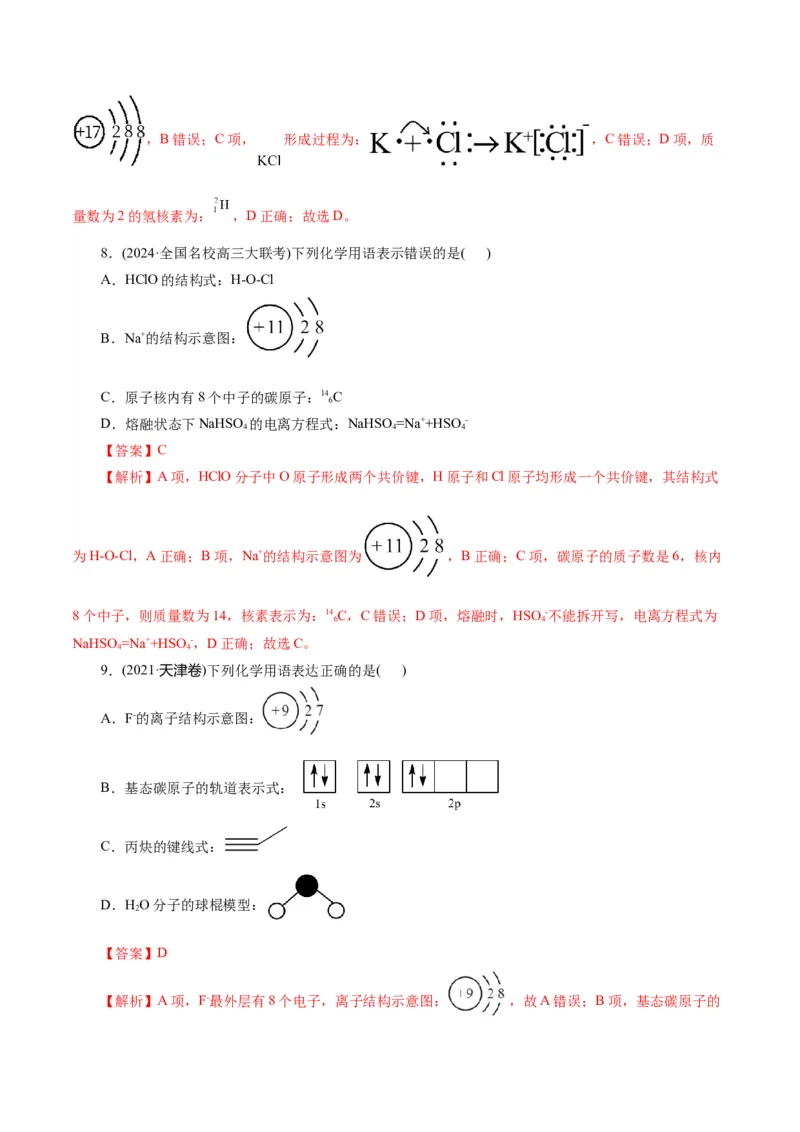 专题01化学物质及其变化（练习）（解析版）_05高考化学_2024年新高考资料_2.2024二轮复习_2024年高考化学二轮复习讲练测（新教材新高考）