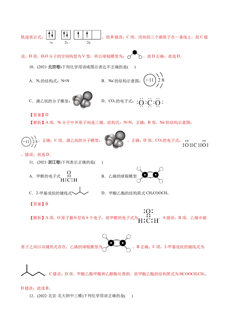 专题01化学物质及其变化（练习）（解析版）_05高考化学_2024年新高考资料_2.2024二轮复习_2024年高考化学二轮复习讲练测（新教材新高考）
