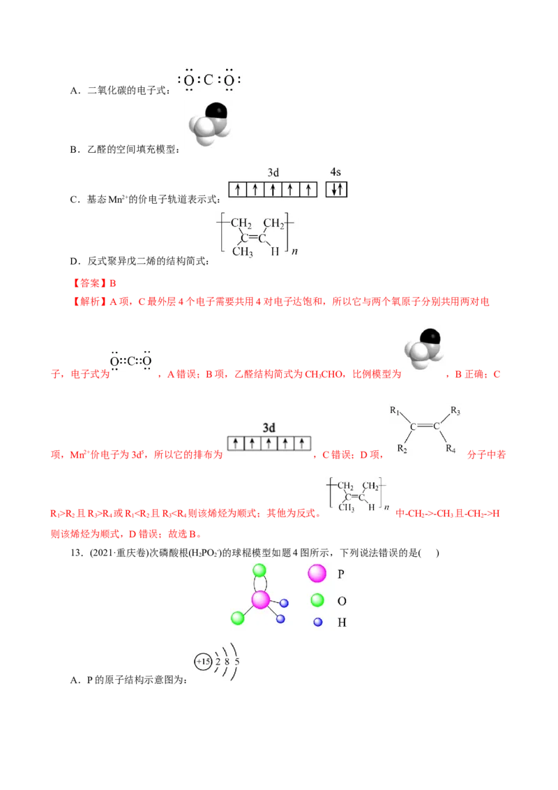 专题01化学物质及其变化（练习）（解析版）_05高考化学_2024年新高考资料_2.2024二轮复习_2024年高考化学二轮复习讲练测（新教材新高考）