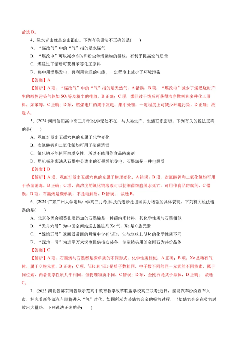 专题01化学物质及其变化（练习）（解析版）_05高考化学_2024年新高考资料_2.2024二轮复习_2024年高考化学二轮复习讲练测（新教材新高考）