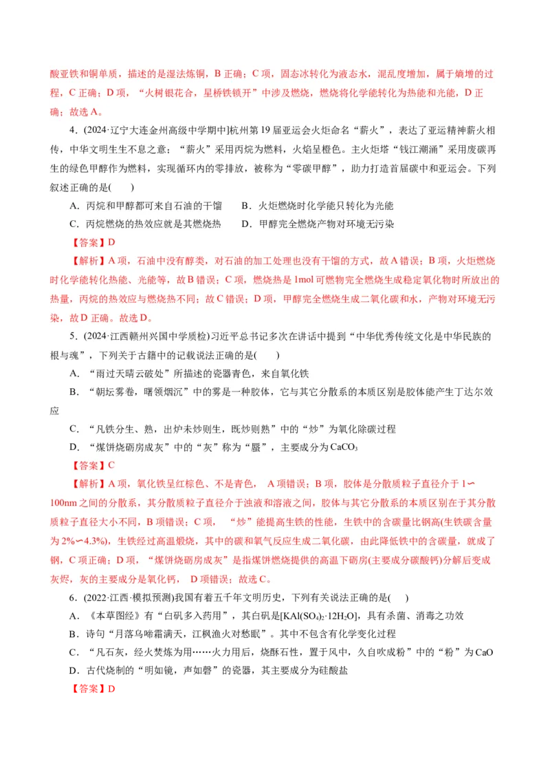 专题01化学物质及其变化（练习）（解析版）_05高考化学_2024年新高考资料_2.2024二轮复习_2024年高考化学二轮复习讲练测（新教材新高考）