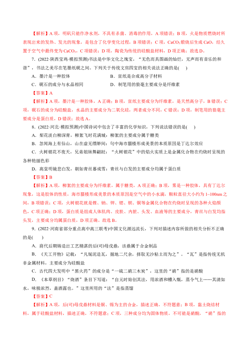专题01化学物质及其变化（练习）（解析版）_05高考化学_2024年新高考资料_2.2024二轮复习_2024年高考化学二轮复习讲练测（新教材新高考）