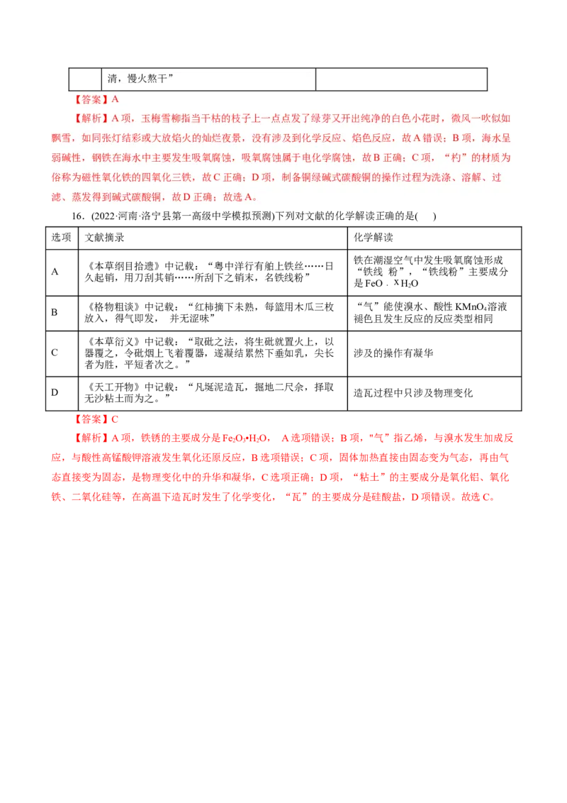 专题01化学物质及其变化（练习）（解析版）_05高考化学_2024年新高考资料_2.2024二轮复习_2024年高考化学二轮复习讲练测（新教材新高考）