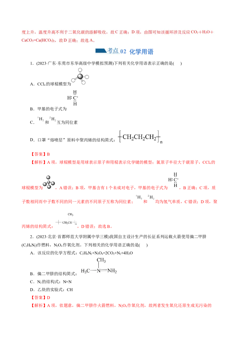 专题01化学物质及其变化（练习）（解析版）_05高考化学_2024年新高考资料_2.2024二轮复习_2024年高考化学二轮复习讲练测（新教材新高考）