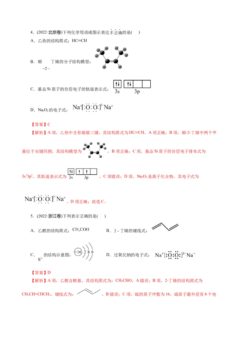 专题01化学物质及其变化（练习）（解析版）_05高考化学_2024年新高考资料_2.2024二轮复习_2024年高考化学二轮复习讲练测（新教材新高考）