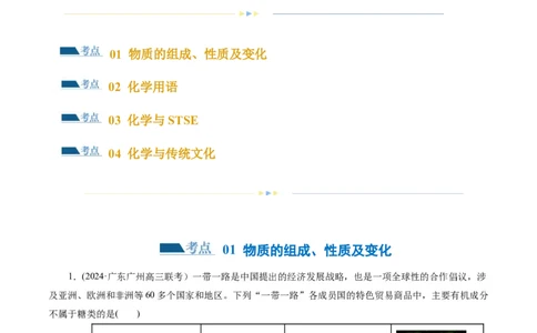 专题01化学物质及其变化（练习）（解析版）_05高考化学_2024年新高考资料_2.2024二轮复习_2024年高考化学二轮复习讲练测（新教材新高考）