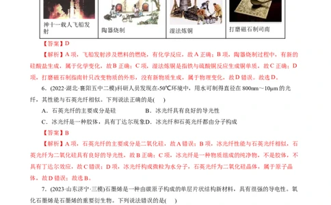 专题01化学物质及其变化（练习）（解析版）_05高考化学_2024年新高考资料_2.2024二轮复习_2024年高考化学二轮复习讲练测（新教材新高考）