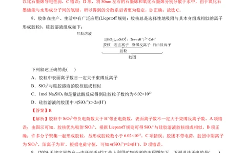 专题01化学物质及其变化（练习）（解析版）_05高考化学_2024年新高考资料_2.2024二轮复习_2024年高考化学二轮复习讲练测（新教材新高考）