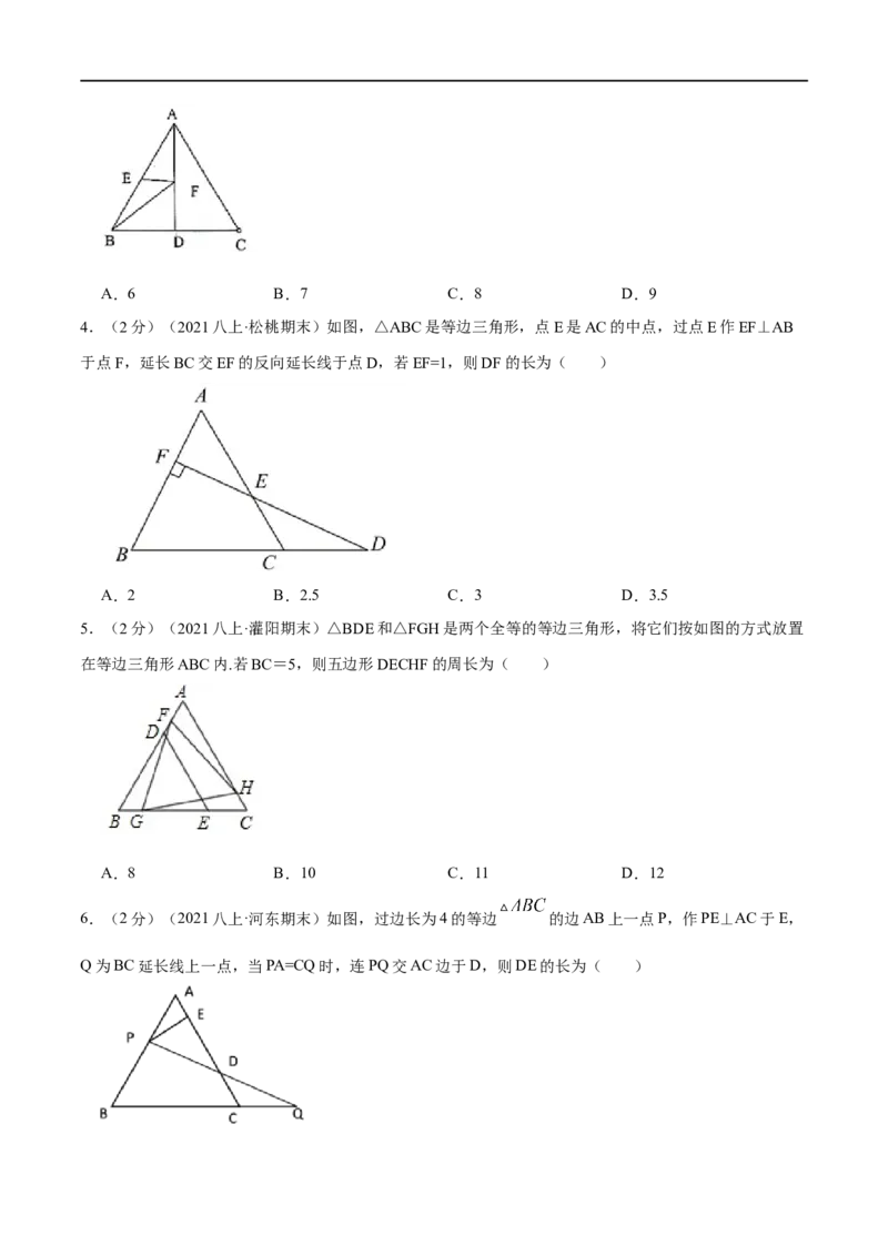 专题06等边三角形的性质（原卷版）_初中数学人教版_8上-初中数学人教版_旧版_07专项讲练_挑战压轴题八年级数学上册压轴题专题精选汇编（人教版）