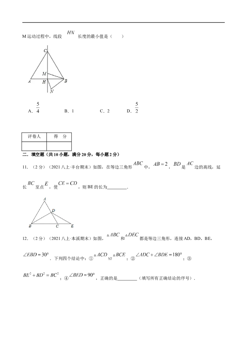 专题06等边三角形的性质（原卷版）_初中数学人教版_8上-初中数学人教版_旧版_07专项讲练_挑战压轴题八年级数学上册压轴题专题精选汇编（人教版）