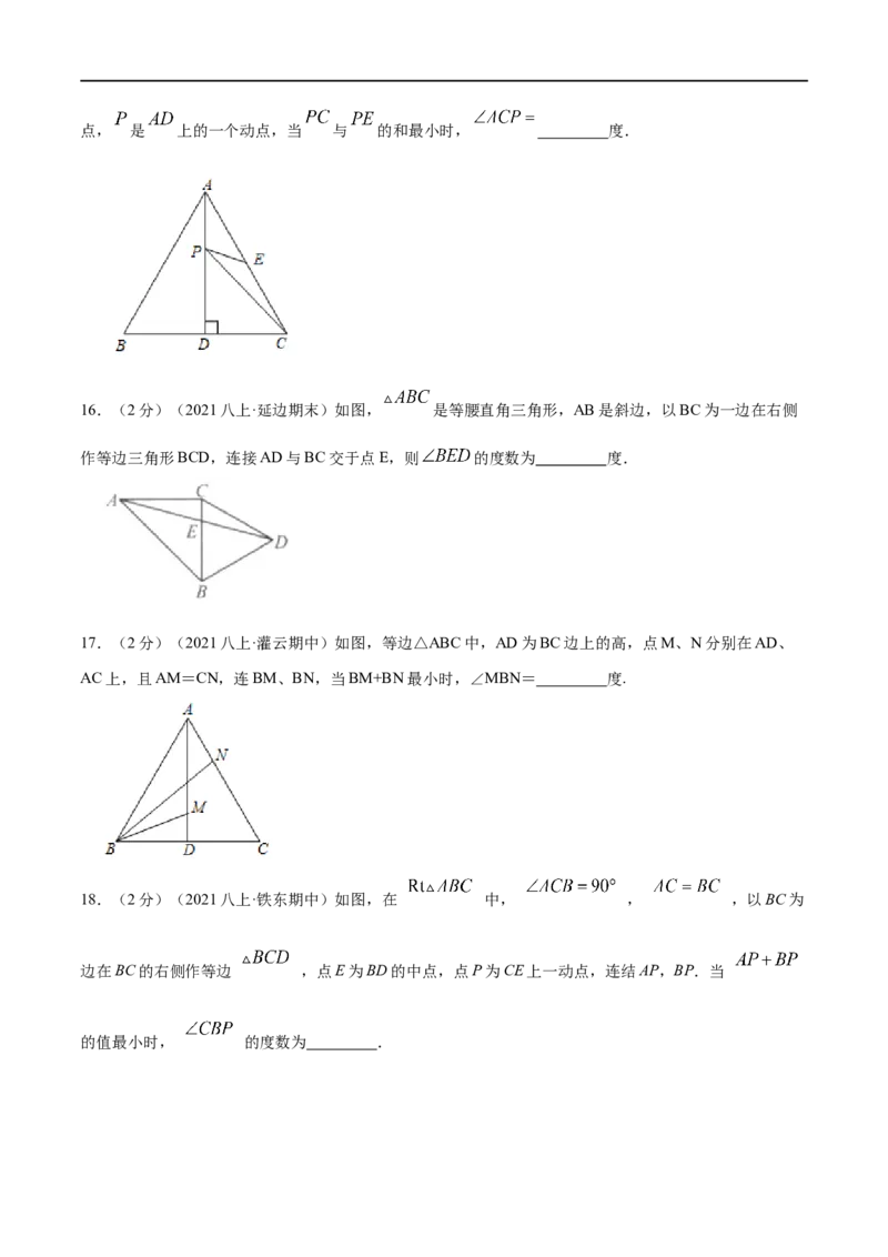 专题06等边三角形的性质（原卷版）_初中数学人教版_8上-初中数学人教版_旧版_07专项讲练_挑战压轴题八年级数学上册压轴题专题精选汇编（人教版）