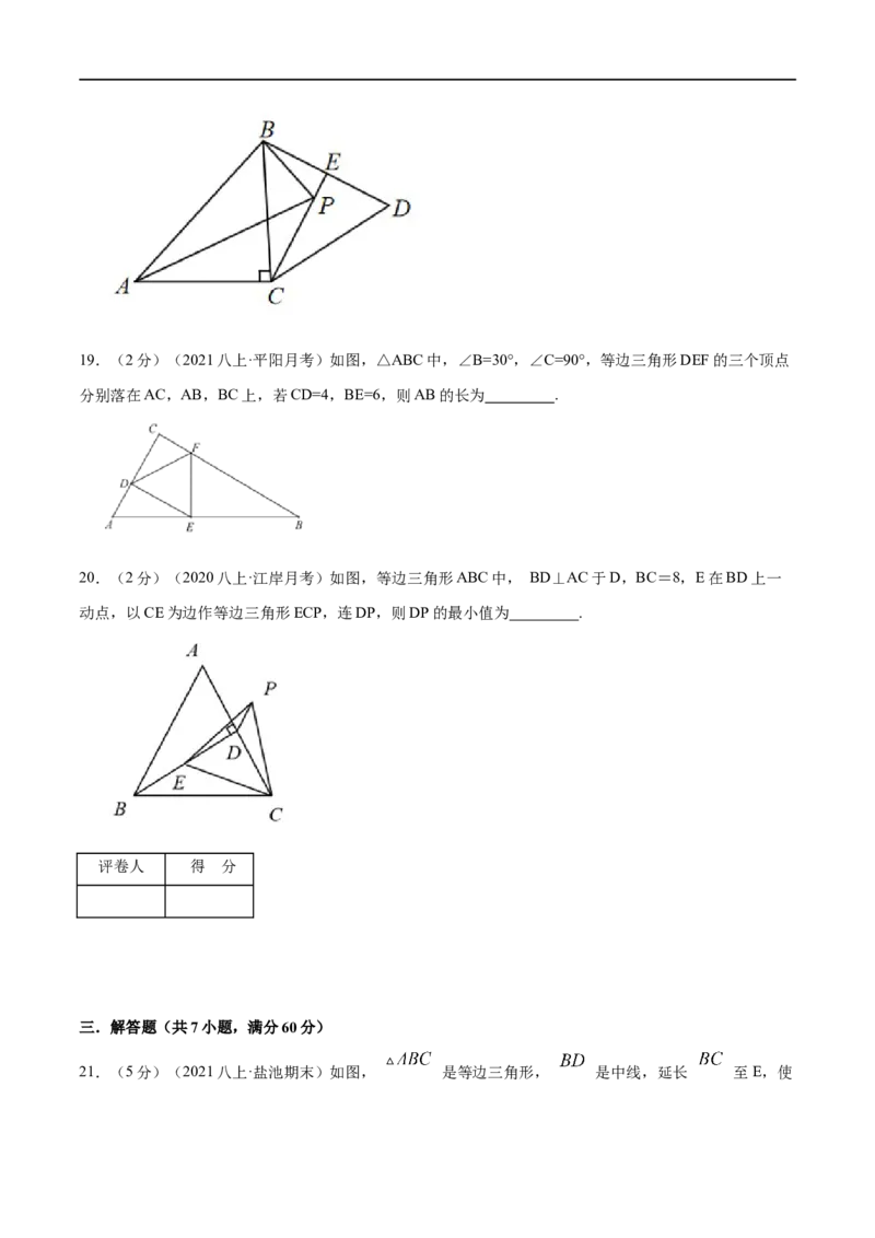 专题06等边三角形的性质（原卷版）_初中数学人教版_8上-初中数学人教版_旧版_07专项讲练_挑战压轴题八年级数学上册压轴题专题精选汇编（人教版）