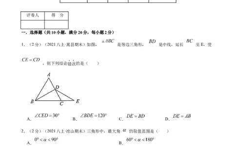 专题06等边三角形的性质（原卷版）_初中数学人教版_8上-初中数学人教版_旧版_07专项讲练_挑战压轴题八年级数学上册压轴题专题精选汇编（人教版）