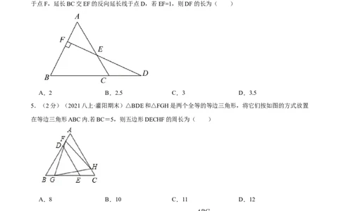 专题06等边三角形的性质（原卷版）_初中数学人教版_8上-初中数学人教版_旧版_07专项讲练_挑战压轴题八年级数学上册压轴题专题精选汇编（人教版）