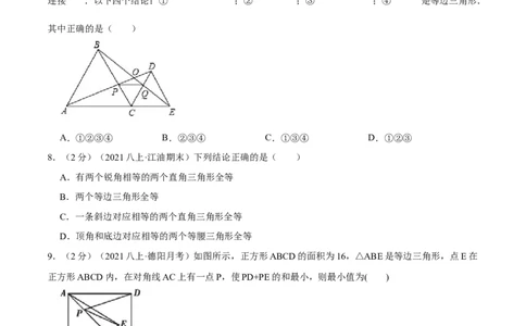 专题06等边三角形的性质（原卷版）_初中数学人教版_8上-初中数学人教版_旧版_07专项讲练_挑战压轴题八年级数学上册压轴题专题精选汇编（人教版）