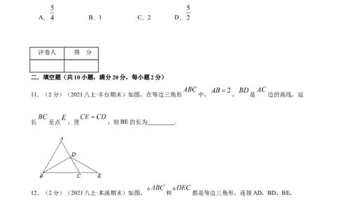 专题06等边三角形的性质（原卷版）_初中数学人教版_8上-初中数学人教版_旧版_07专项讲练_挑战压轴题八年级数学上册压轴题专题精选汇编（人教版）