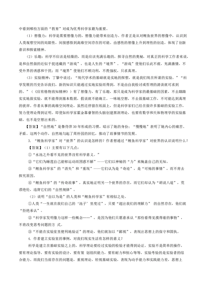 第三单元（知识清单）-高一语文单元速记&bull;巧练（统编版必修下册）_高语_高中语文_必修下册_知识清单