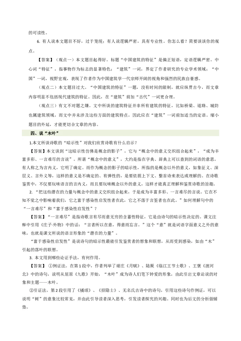 第三单元（知识清单）-高一语文单元速记&bull;巧练（统编版必修下册）_高语_高中语文_必修下册_知识清单