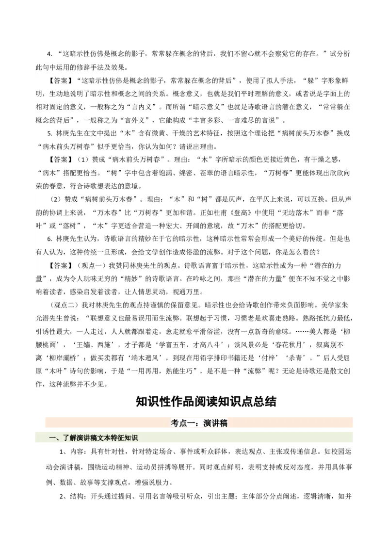 第三单元（知识清单）-高一语文单元速记&bull;巧练（统编版必修下册）_高语_高中语文_必修下册_知识清单