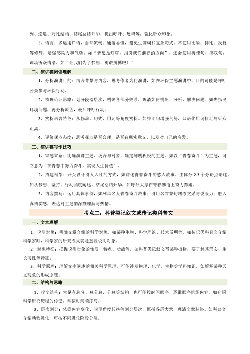 第三单元（知识清单）-高一语文单元速记&bull;巧练（统编版必修下册）_高语_高中语文_必修下册_知识清单