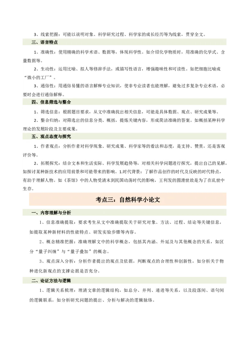 第三单元（知识清单）-高一语文单元速记&bull;巧练（统编版必修下册）_高语_高中语文_必修下册_知识清单