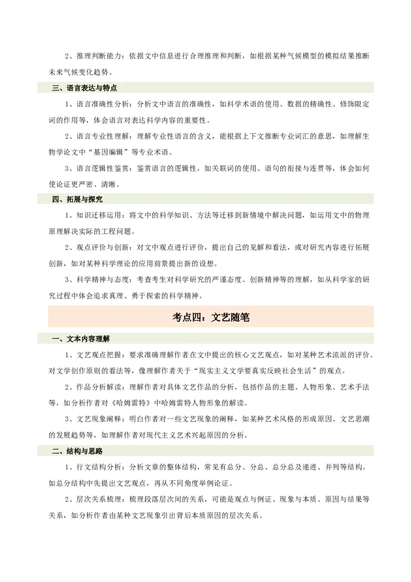 第三单元（知识清单）-高一语文单元速记&bull;巧练（统编版必修下册）_高语_高中语文_必修下册_知识清单