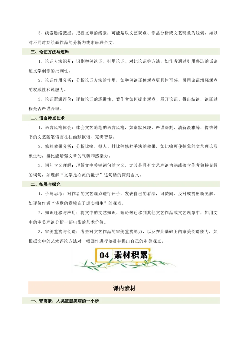第三单元（知识清单）-高一语文单元速记&bull;巧练（统编版必修下册）_高语_高中语文_必修下册_知识清单