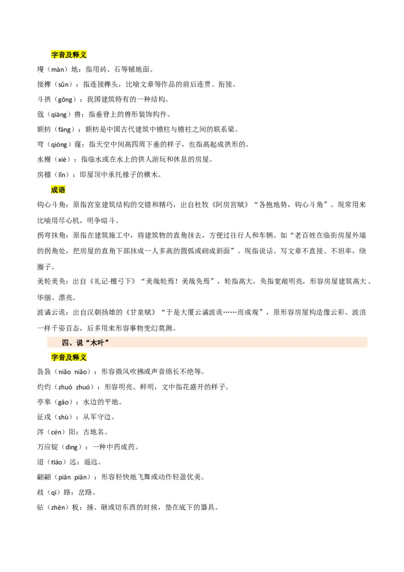 第三单元（知识清单）-高一语文单元速记&bull;巧练（统编版必修下册）_高语_高中语文_必修下册_知识清单