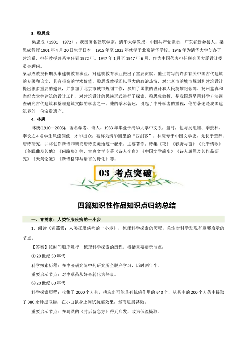 第三单元（知识清单）-高一语文单元速记&bull;巧练（统编版必修下册）_高语_高中语文_必修下册_知识清单