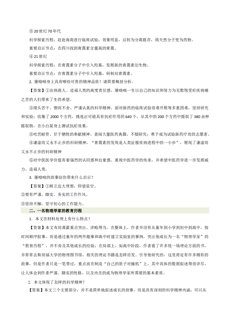 第三单元（知识清单）-高一语文单元速记&bull;巧练（统编版必修下册）_高语_高中语文_必修下册_知识清单