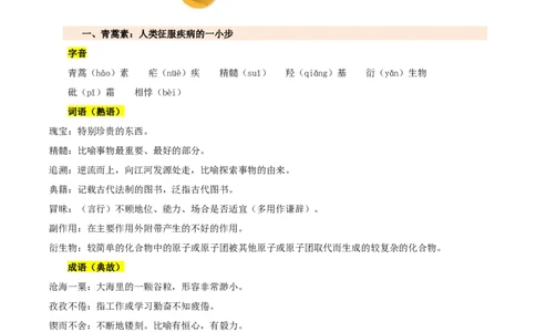 第三单元（知识清单）-高一语文单元速记&bull;巧练（统编版必修下册）_高语_高中语文_必修下册_知识清单