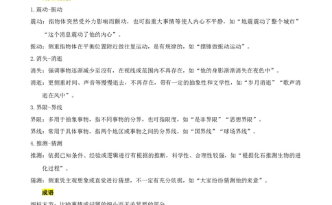 第三单元（知识清单）-高一语文单元速记&bull;巧练（统编版必修下册）_高语_高中语文_必修下册_知识清单