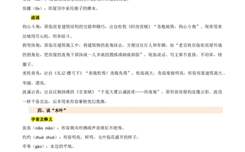 第三单元（知识清单）-高一语文单元速记&bull;巧练（统编版必修下册）_高语_高中语文_必修下册_知识清单