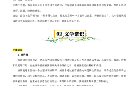 第三单元（知识清单）-高一语文单元速记&bull;巧练（统编版必修下册）_高语_高中语文_必修下册_知识清单