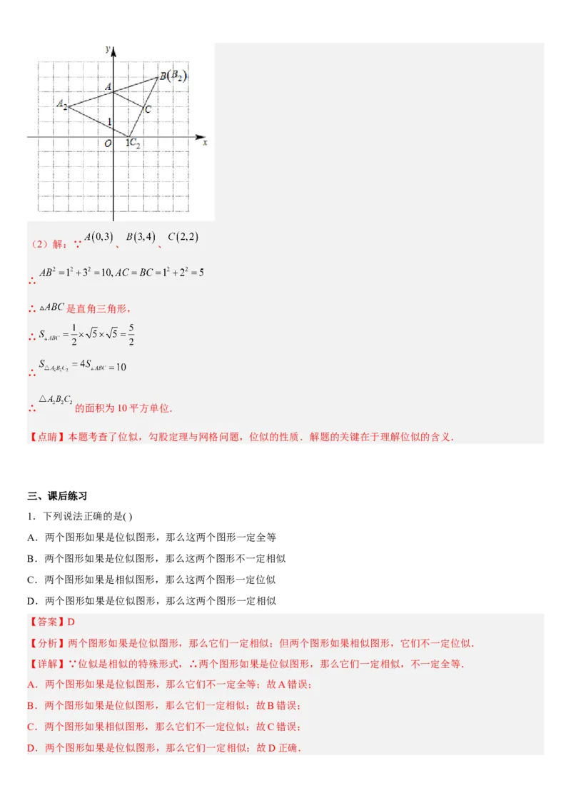 专题27.3位似（解析版）_初中数学人教版_9下-初中数学人教版_07专项讲练_2022-2023学年九年级数学下册重点题型讲练测（人教版）