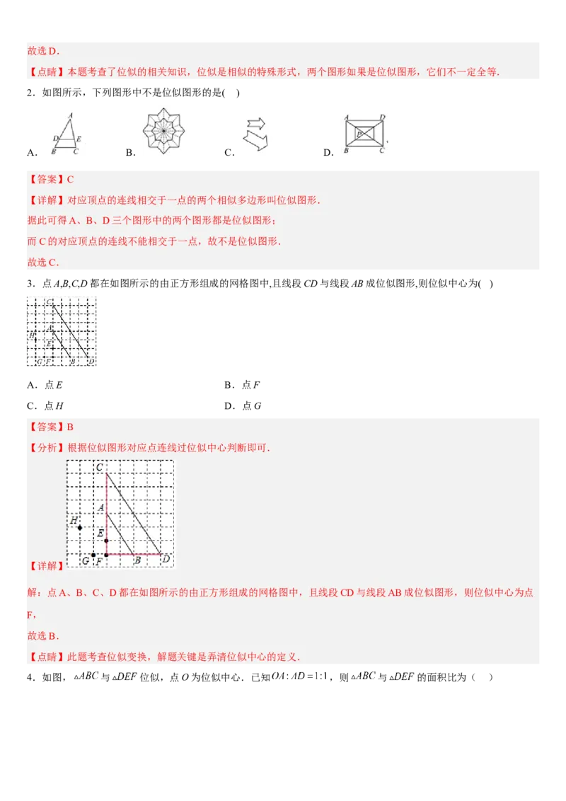 专题27.3位似（解析版）_初中数学人教版_9下-初中数学人教版_07专项讲练_2022-2023学年九年级数学下册重点题型讲练测（人教版）