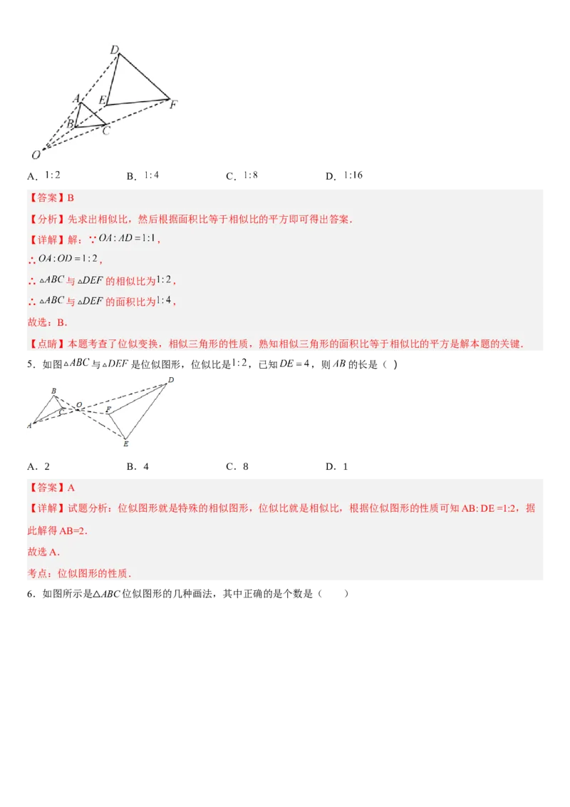 专题27.3位似（解析版）_初中数学人教版_9下-初中数学人教版_07专项讲练_2022-2023学年九年级数学下册重点题型讲练测（人教版）