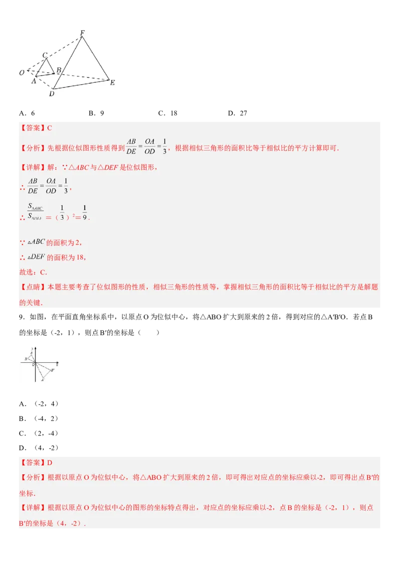 专题27.3位似（解析版）_初中数学人教版_9下-初中数学人教版_07专项讲练_2022-2023学年九年级数学下册重点题型讲练测（人教版）