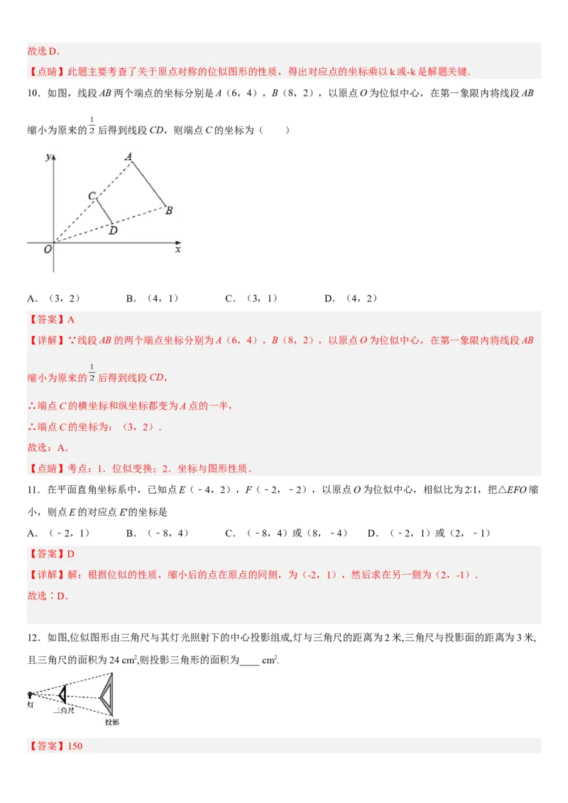 专题27.3位似（解析版）_初中数学人教版_9下-初中数学人教版_07专项讲练_2022-2023学年九年级数学下册重点题型讲练测（人教版）
