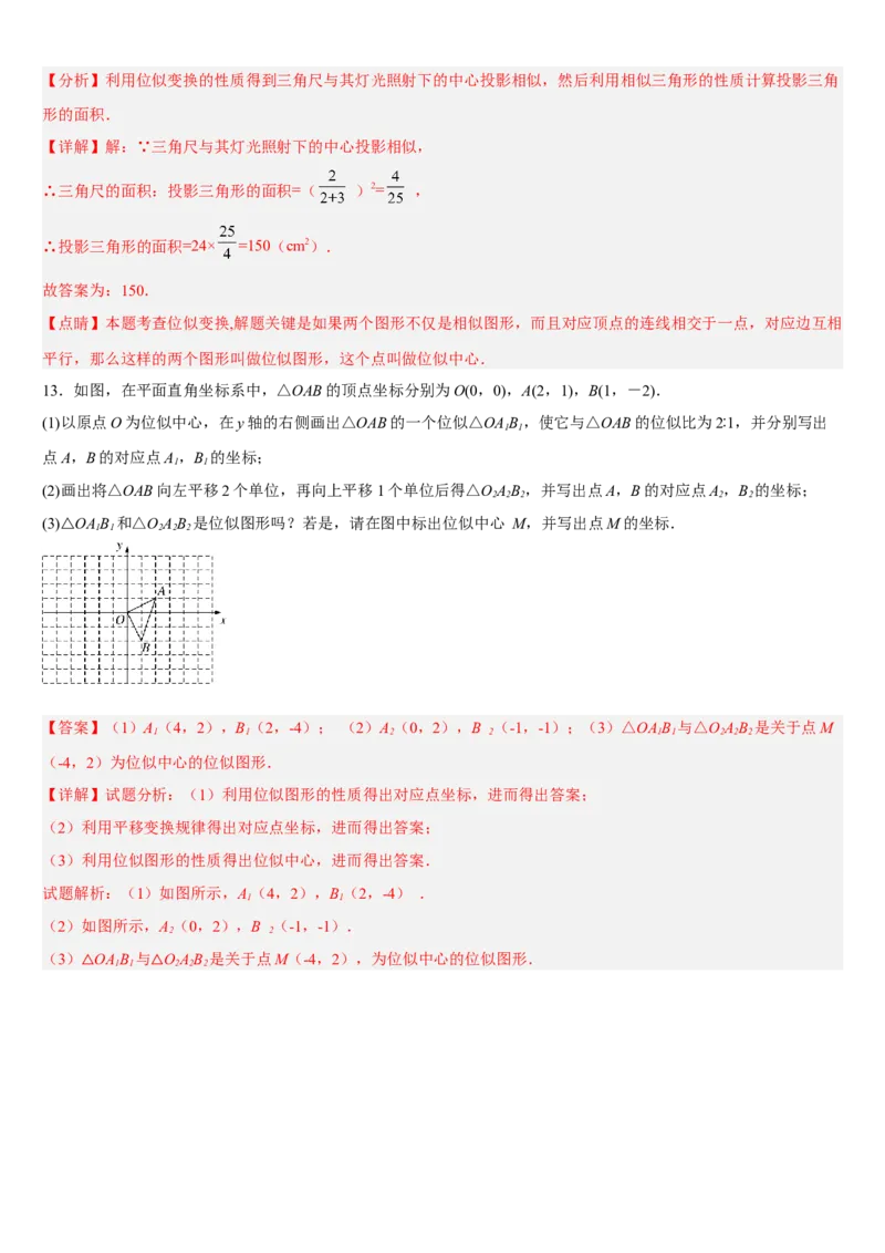 专题27.3位似（解析版）_初中数学人教版_9下-初中数学人教版_07专项讲练_2022-2023学年九年级数学下册重点题型讲练测（人教版）