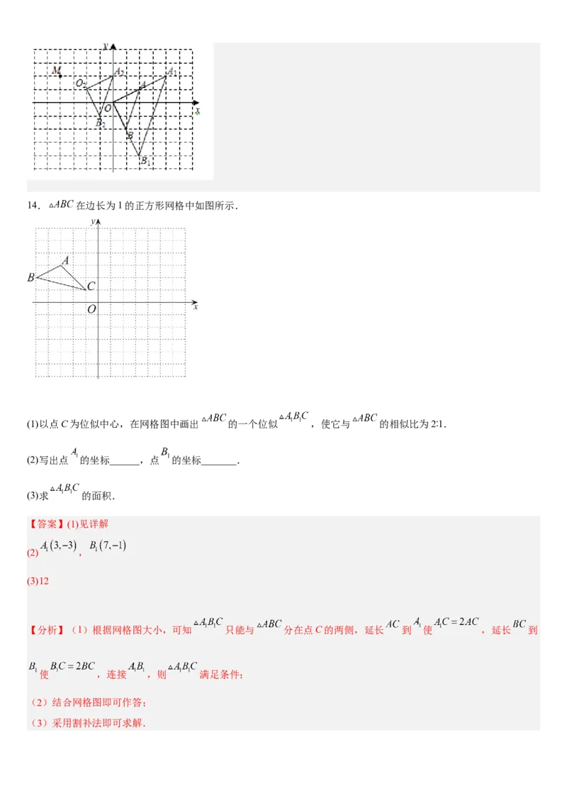 专题27.3位似（解析版）_初中数学人教版_9下-初中数学人教版_07专项讲练_2022-2023学年九年级数学下册重点题型讲练测（人教版）