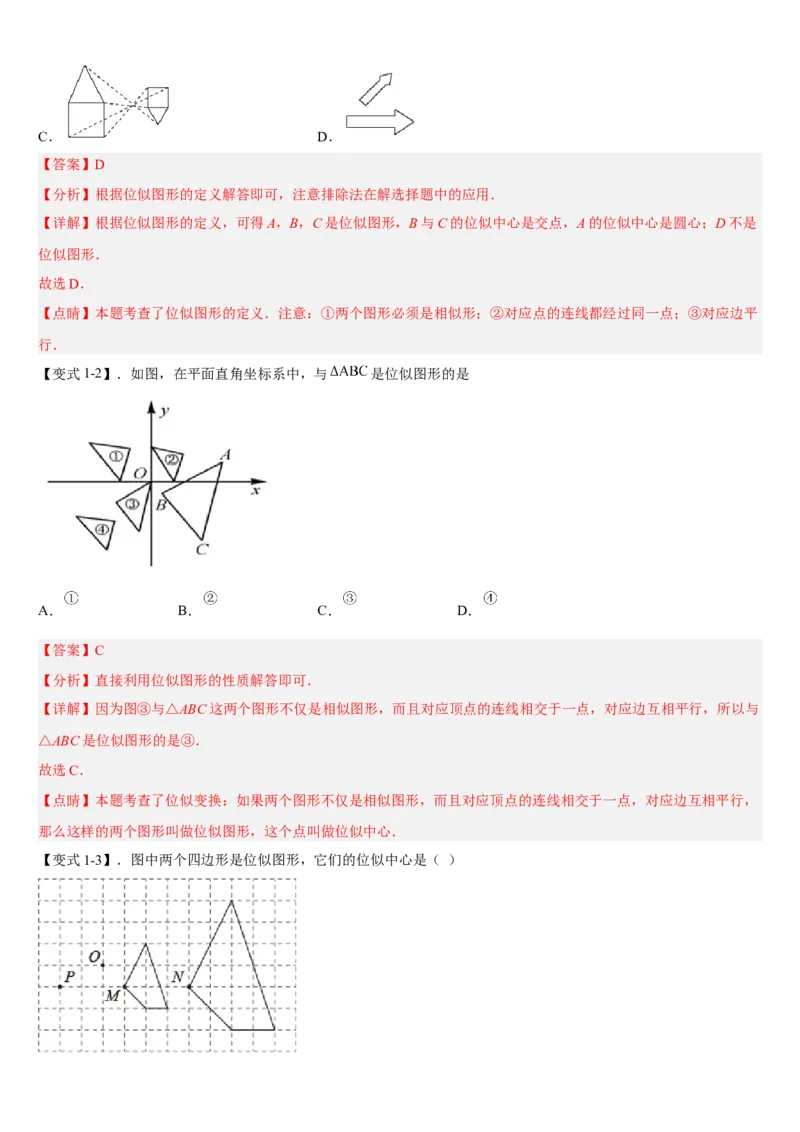 专题27.3位似（解析版）_初中数学人教版_9下-初中数学人教版_07专项讲练_2022-2023学年九年级数学下册重点题型讲练测（人教版）