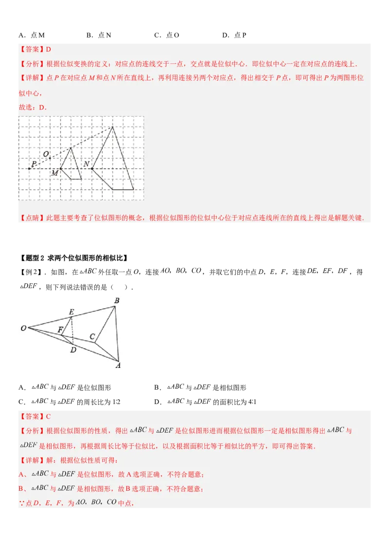 专题27.3位似（解析版）_初中数学人教版_9下-初中数学人教版_07专项讲练_2022-2023学年九年级数学下册重点题型讲练测（人教版）
