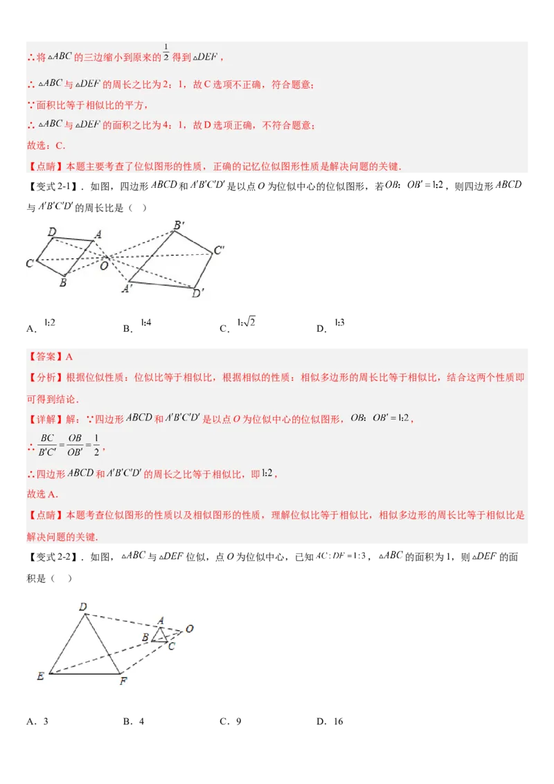 专题27.3位似（解析版）_初中数学人教版_9下-初中数学人教版_07专项讲练_2022-2023学年九年级数学下册重点题型讲练测（人教版）