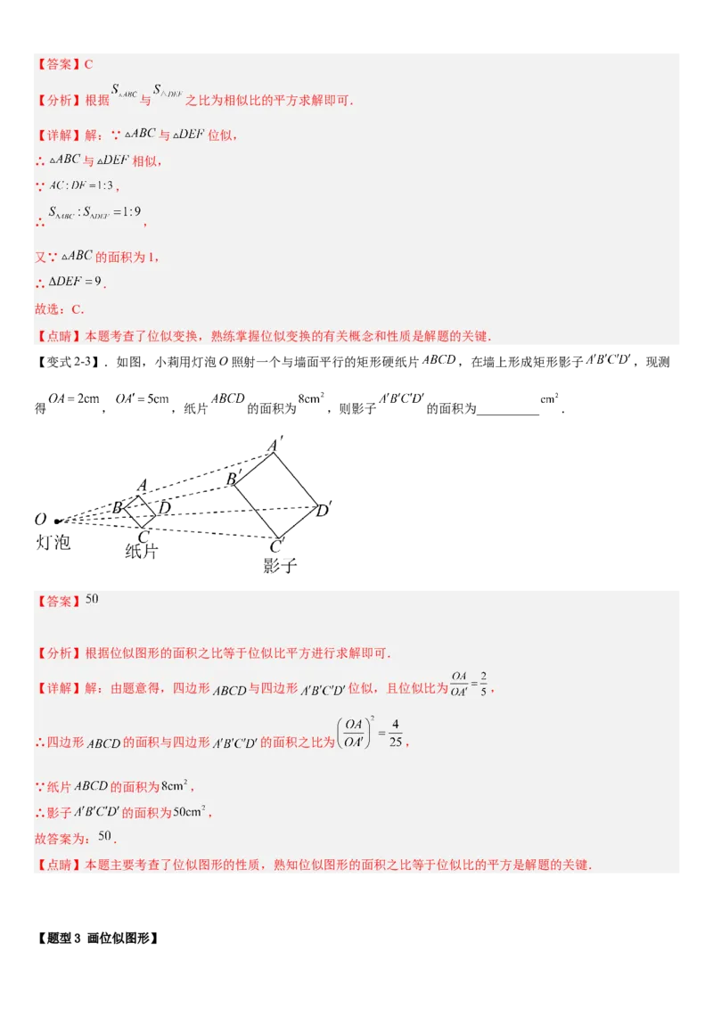 专题27.3位似（解析版）_初中数学人教版_9下-初中数学人教版_07专项讲练_2022-2023学年九年级数学下册重点题型讲练测（人教版）
