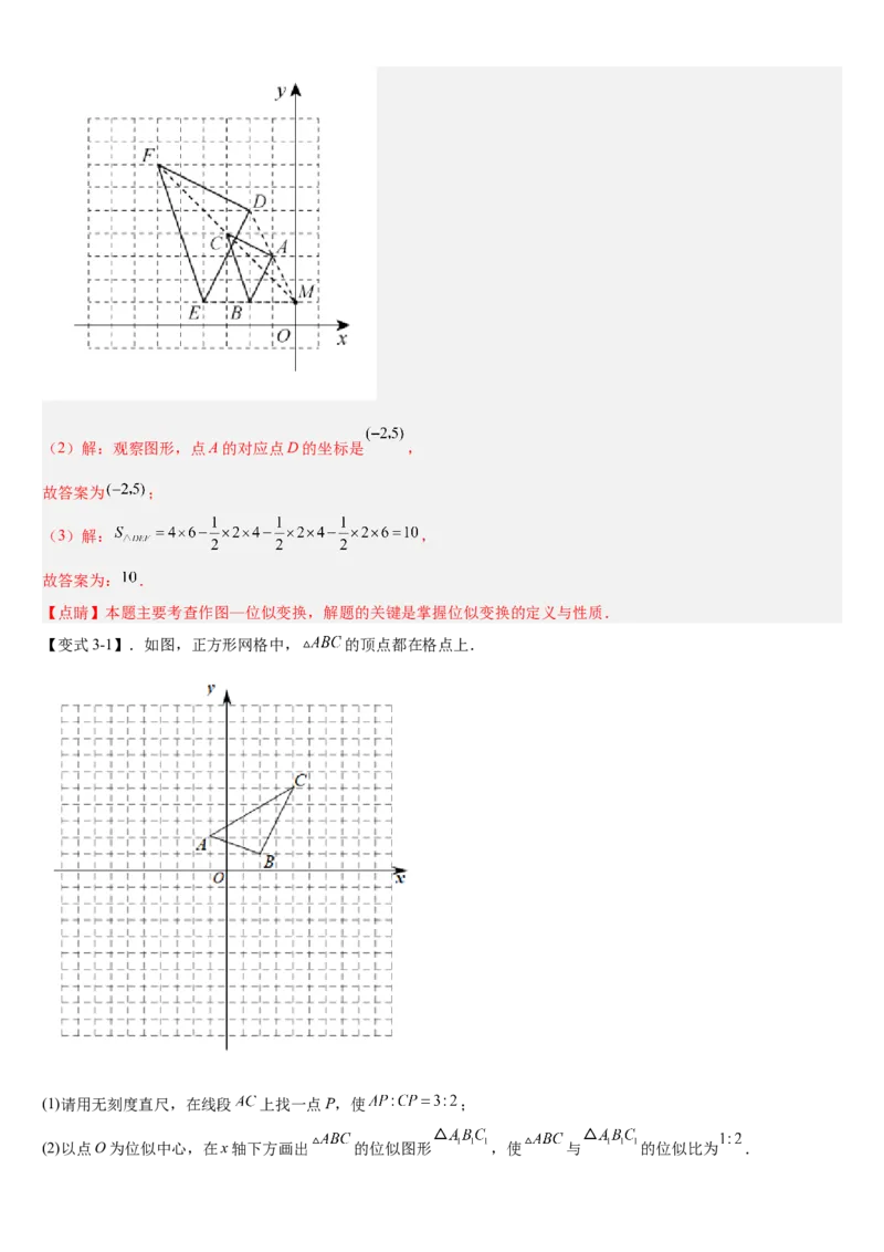 专题27.3位似（解析版）_初中数学人教版_9下-初中数学人教版_07专项讲练_2022-2023学年九年级数学下册重点题型讲练测（人教版）