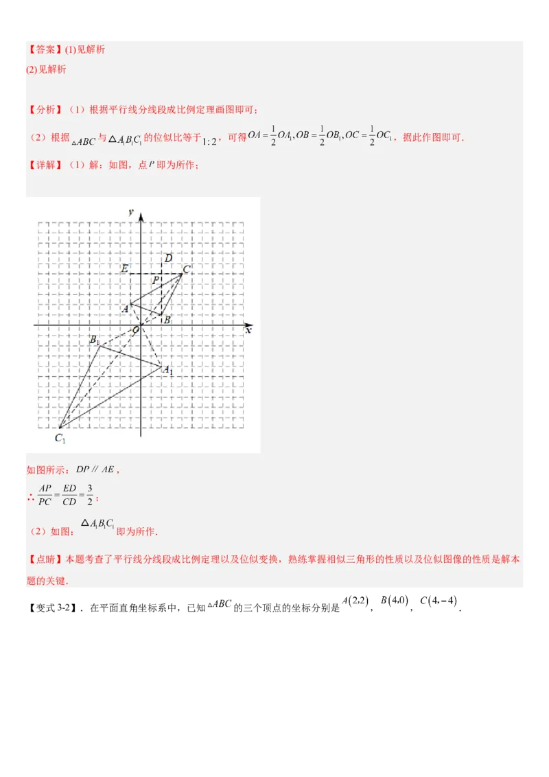 专题27.3位似（解析版）_初中数学人教版_9下-初中数学人教版_07专项讲练_2022-2023学年九年级数学下册重点题型讲练测（人教版）