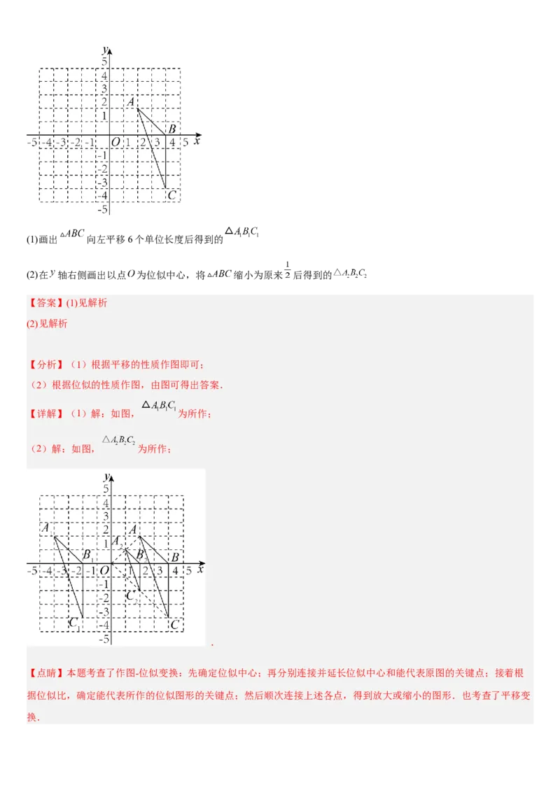 专题27.3位似（解析版）_初中数学人教版_9下-初中数学人教版_07专项讲练_2022-2023学年九年级数学下册重点题型讲练测（人教版）